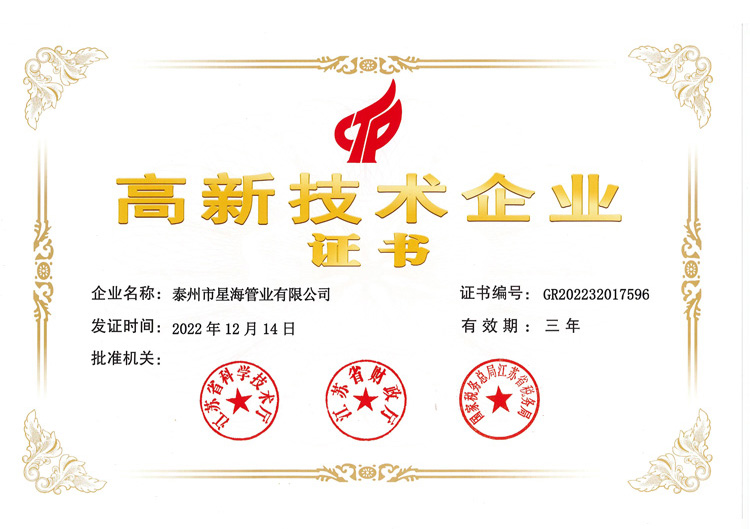 高新技術企業證書